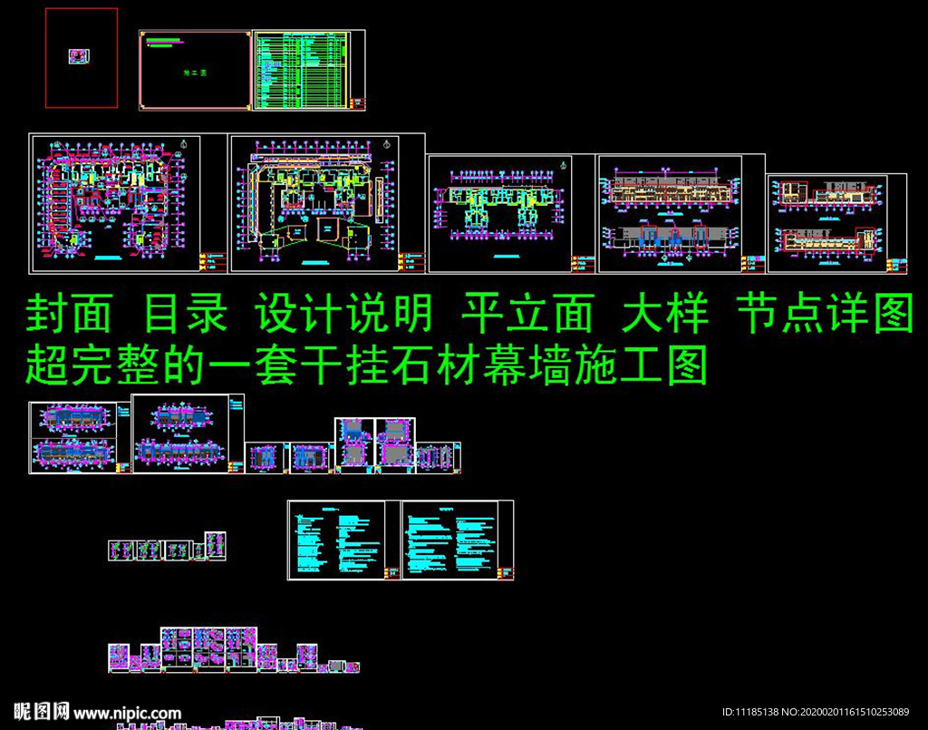 干掛石材幕墻施工圖