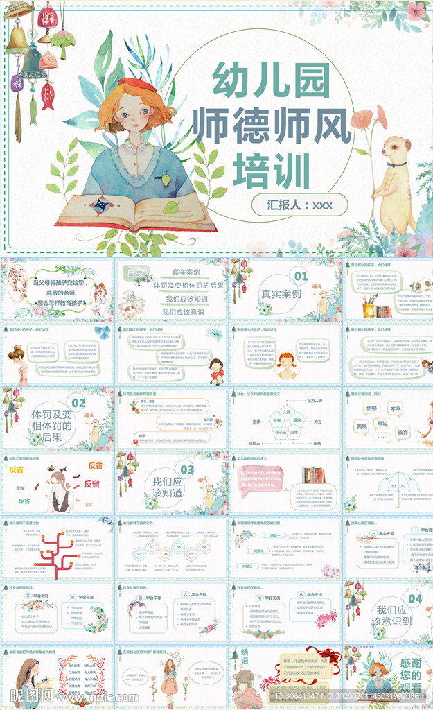 幼兒教師禮儀