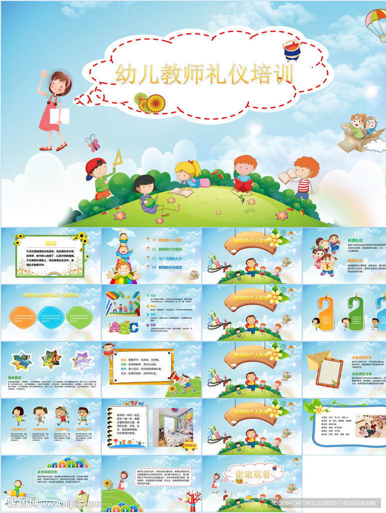 幼兒教師禮儀
