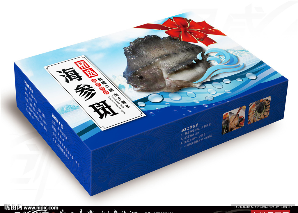海參斑 海參斑包裝 海鮮展開圖