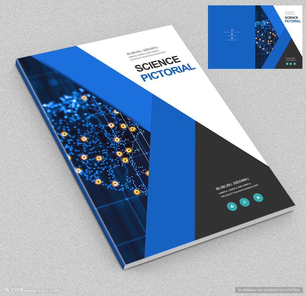 蓝色科技宣传册封面