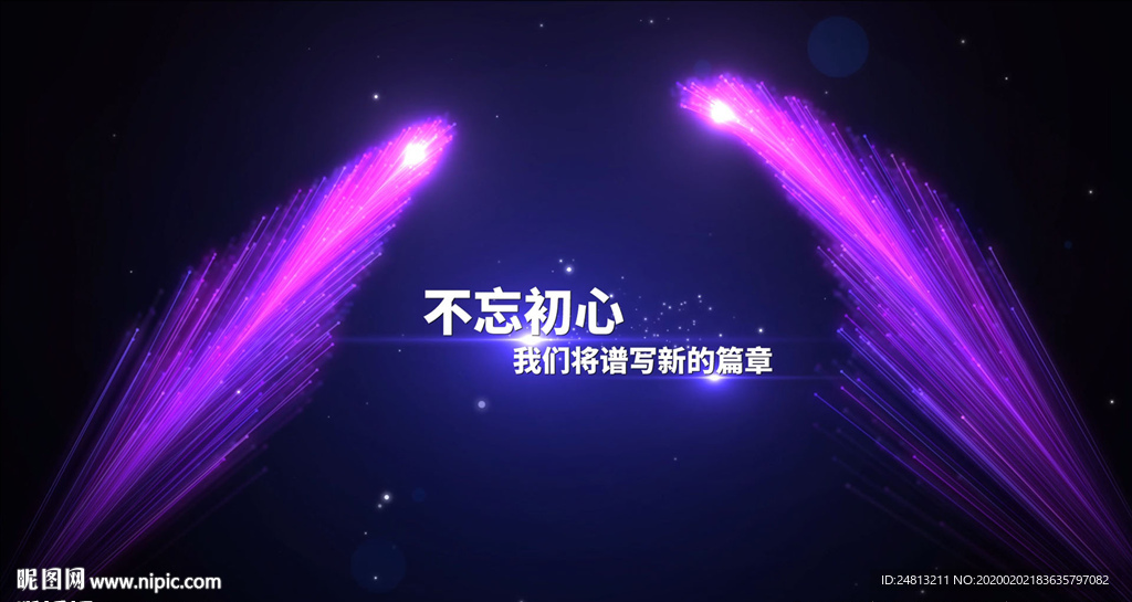 夢幻粒子企業年會ED模板
