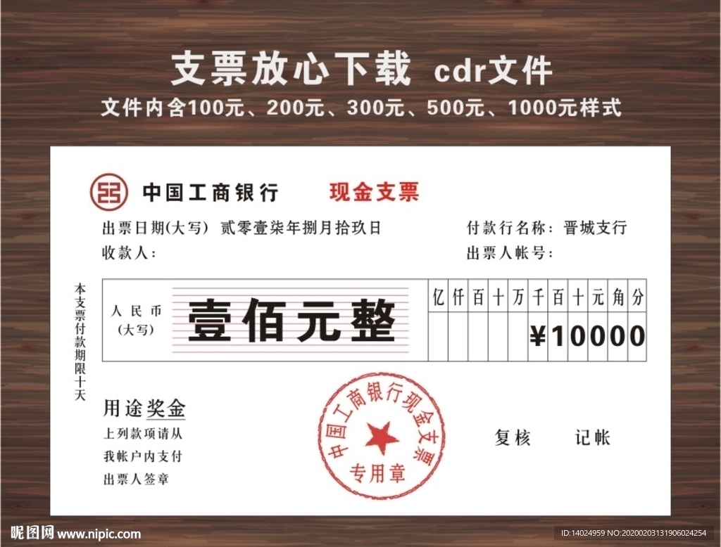 支票 現(xiàn)金支票 支票樣式 工商