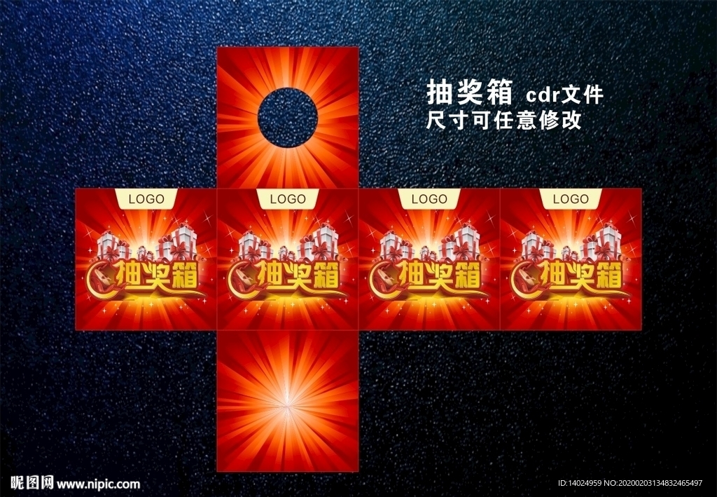 抽獎(jiǎng)箱