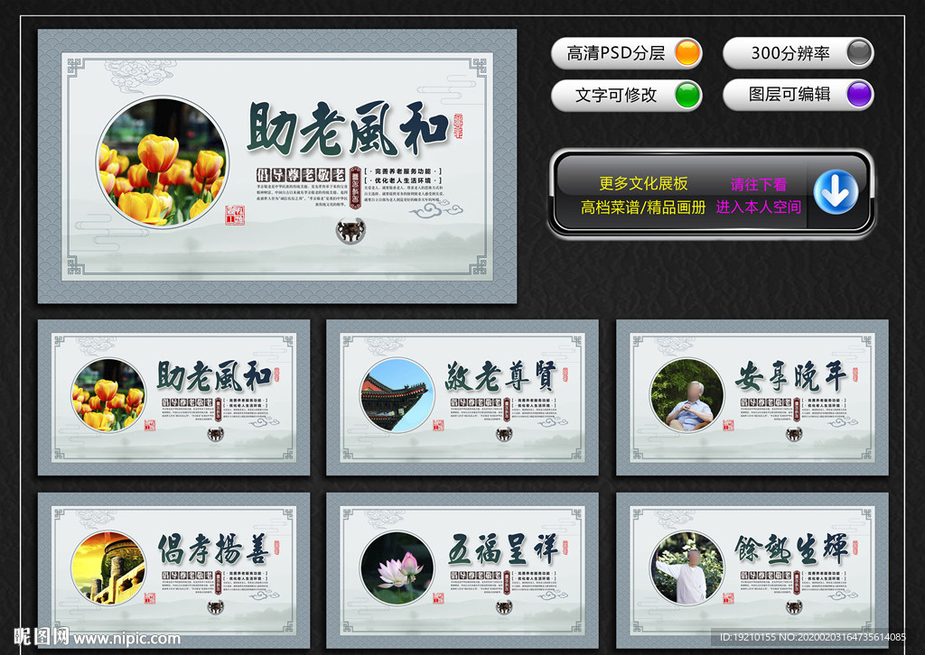 敬老院文化墻