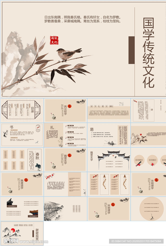 中國(guó)風(fēng)國(guó)學(xué)經(jīng)典PPT