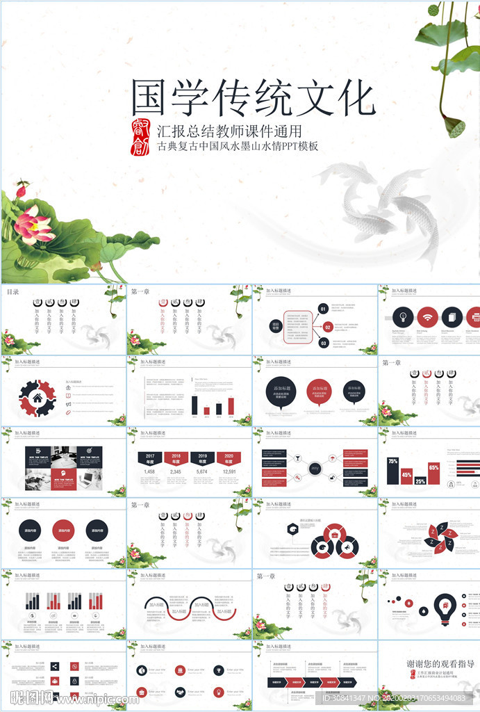 中國(guó)風(fēng)國(guó)學(xué)經(jīng)典PPT
