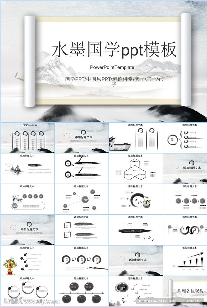 中國風國學經典PPT