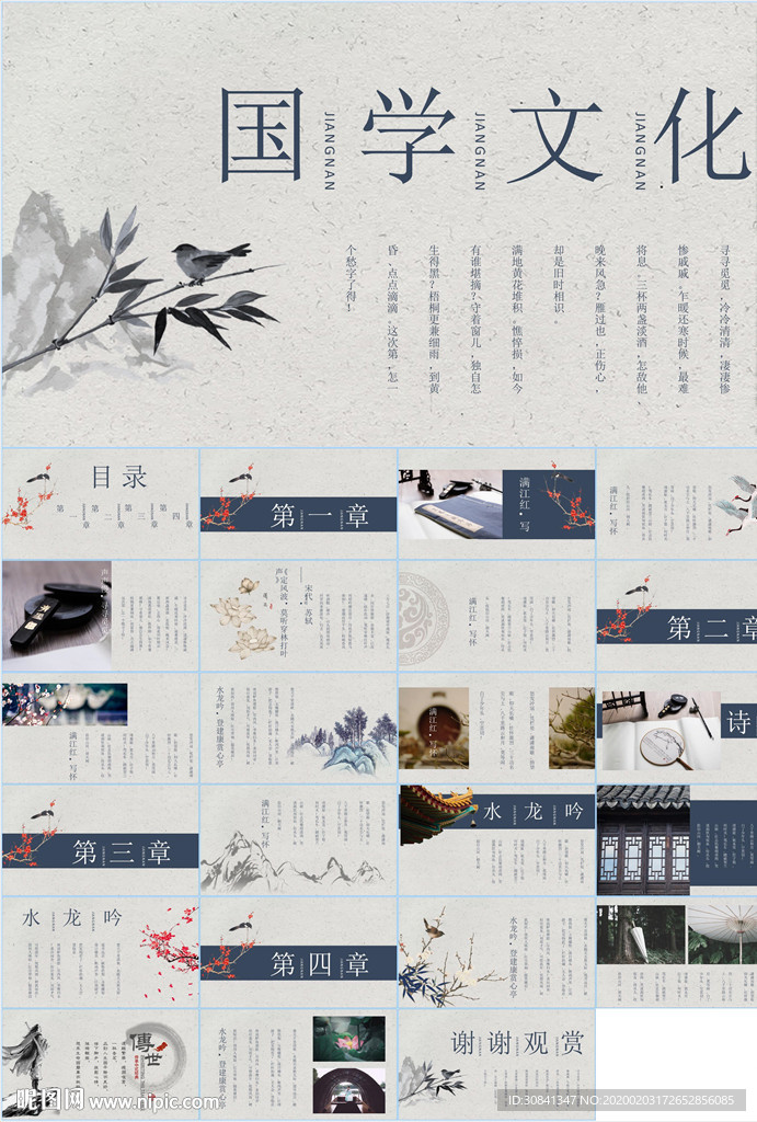 中國風國學經(jīng)典PPT