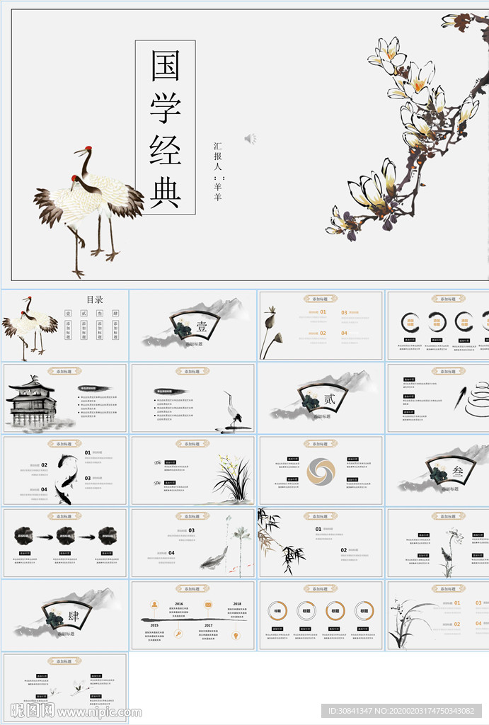 中國風國學經典PPT