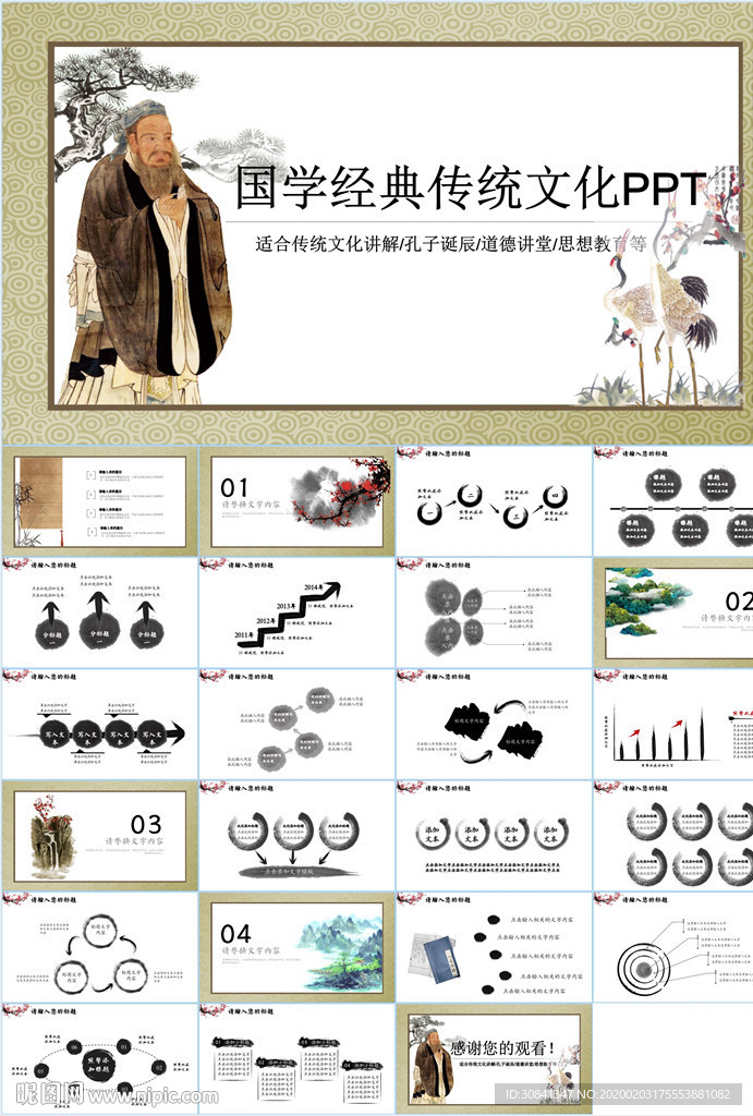 中國風國學經典PPT
