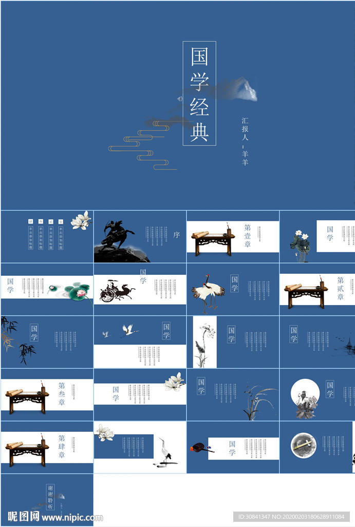中國風國學經典PPT