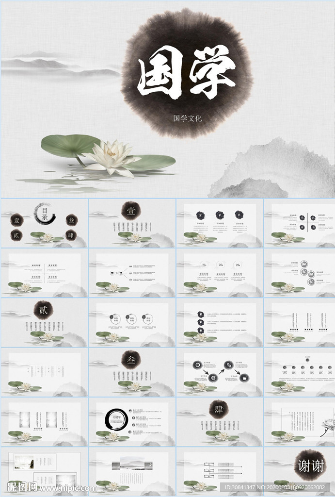 中國風國學經典PPT