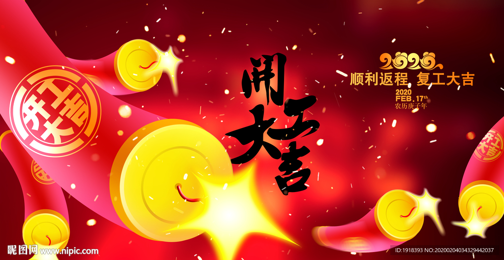 開工大吉