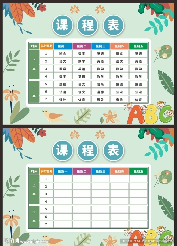 課程表