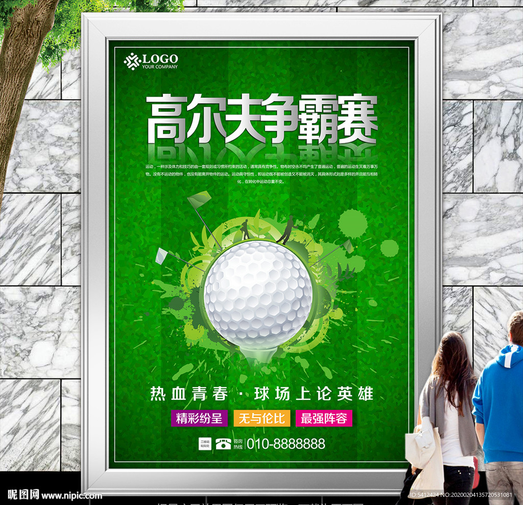 绿色高尔夫比赛海报灯箱展板展架