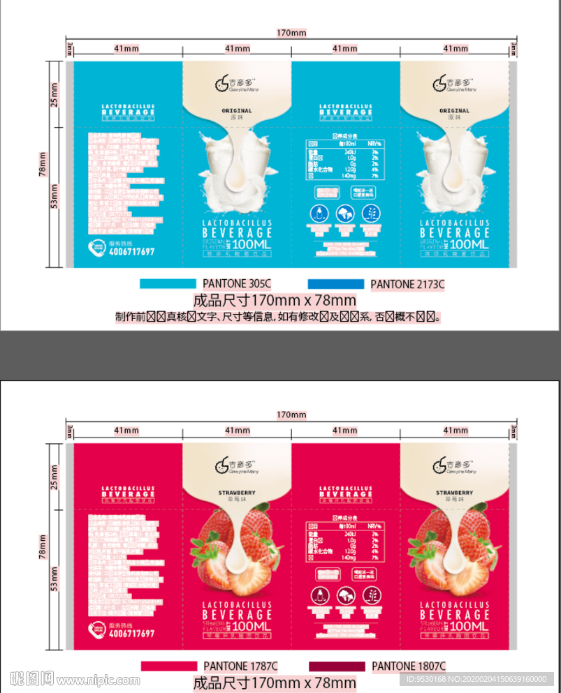 乳酸菌饮品矢量包装设计