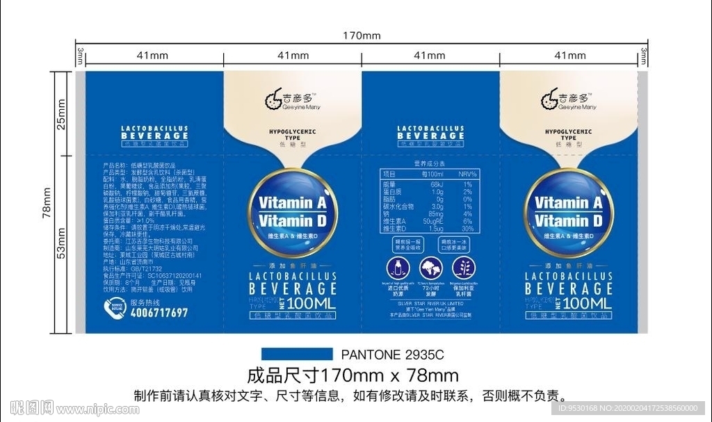 乳酸菌饮品矢量包装设计