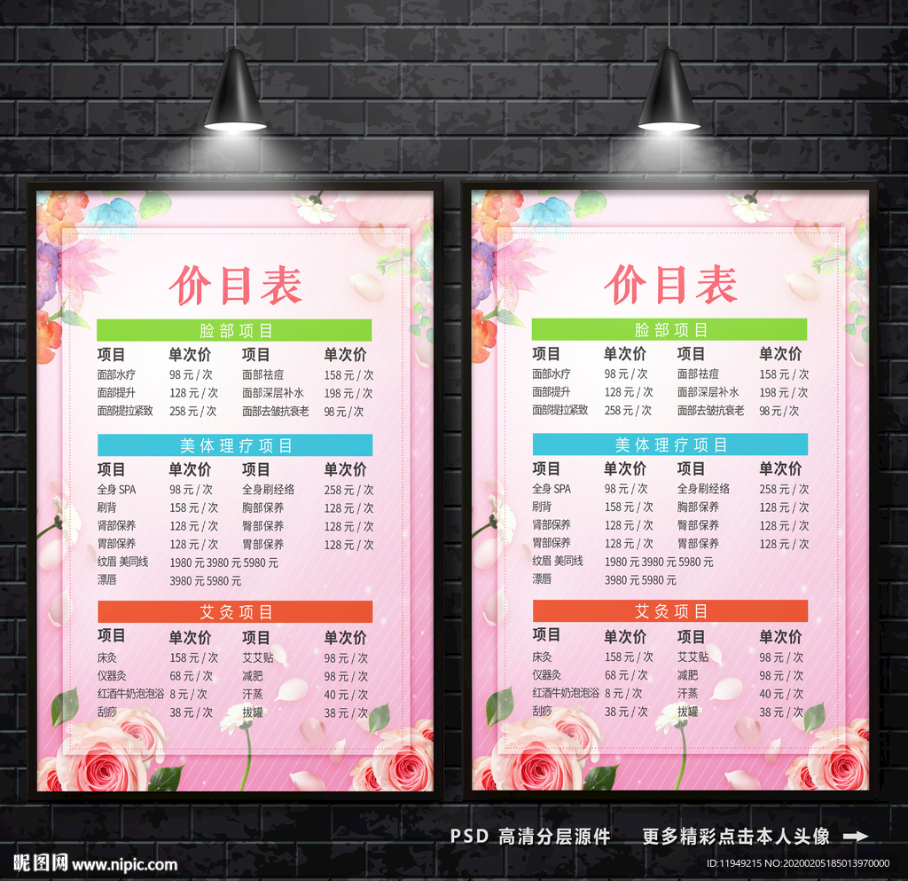 spa美容价目表 价格表 美容