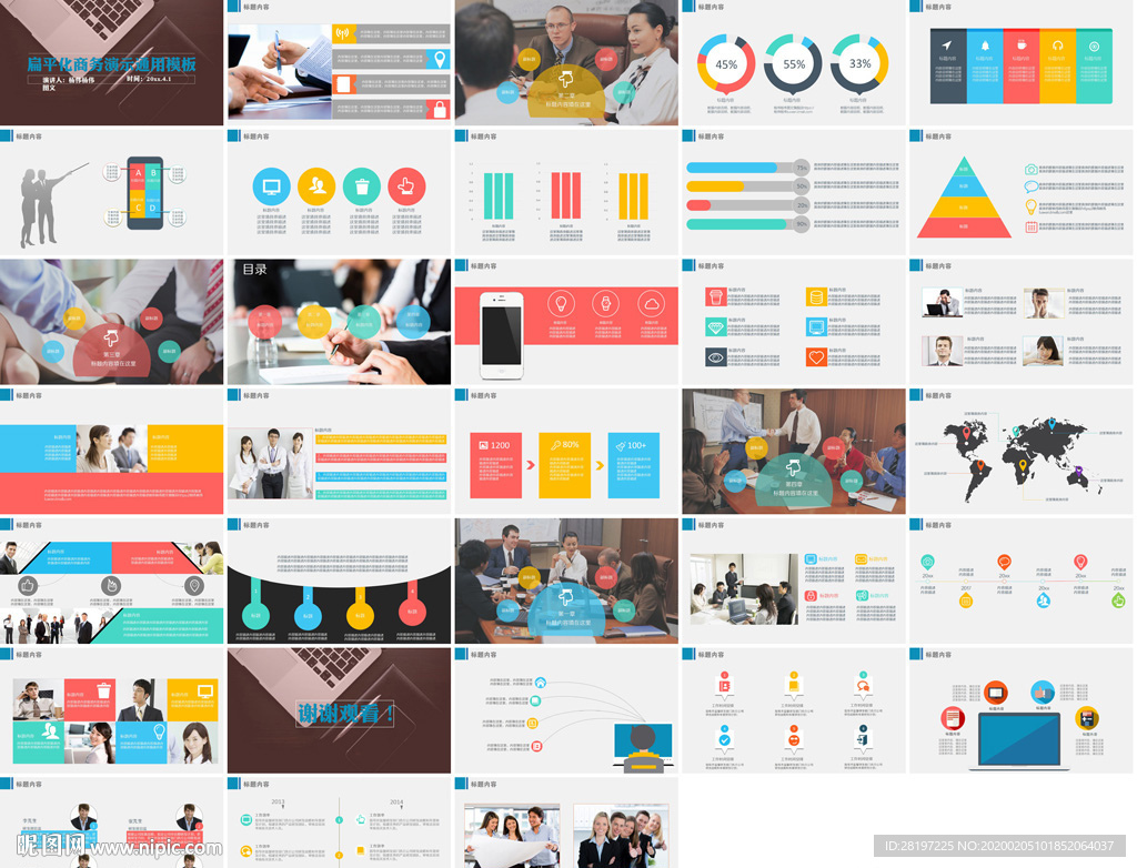 有哪些免费的ppt模板网站 28197225_101852064037_2.jpg