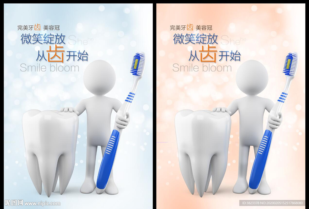 牙科廣告