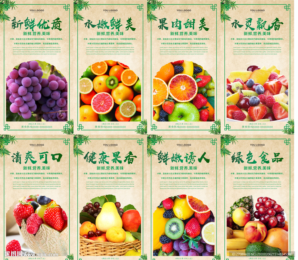 水果 水果海报 水果展架 水果
