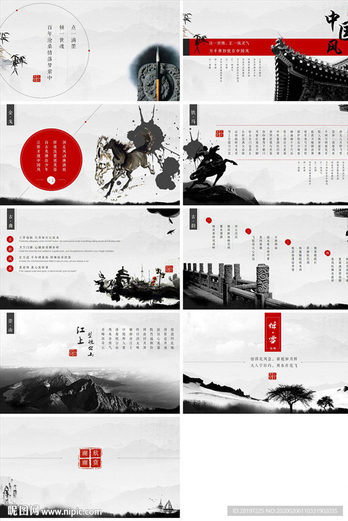 2020水墨中國風(fēng)PPT