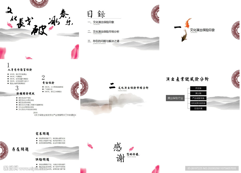 2020水墨中國(guó)風(fēng)PPT
