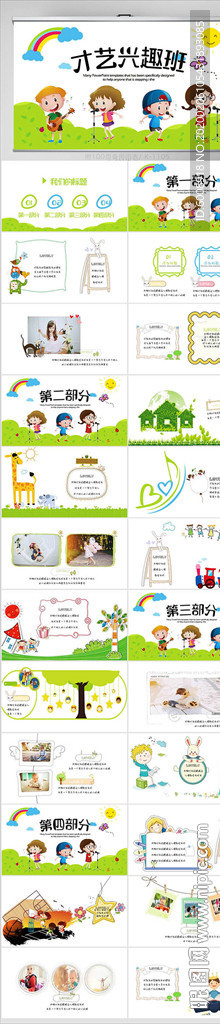 中小學(xué)才藝興趣班培訓(xùn)動態(tài)PPT