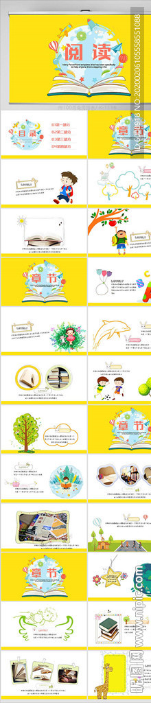 中小學閱讀工作總結動態PPT