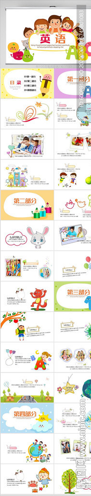 中小學(xué)英語公開課動態(tài)PPT模板