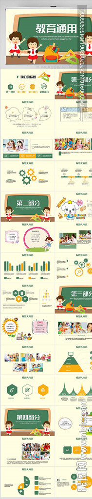 中小學(xué)教育教學(xué)通用動態(tài)PPT