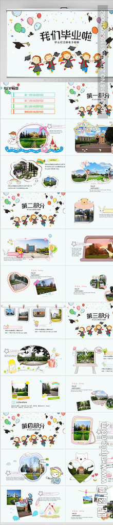 中小學畢業紀念冊動態PPT模板