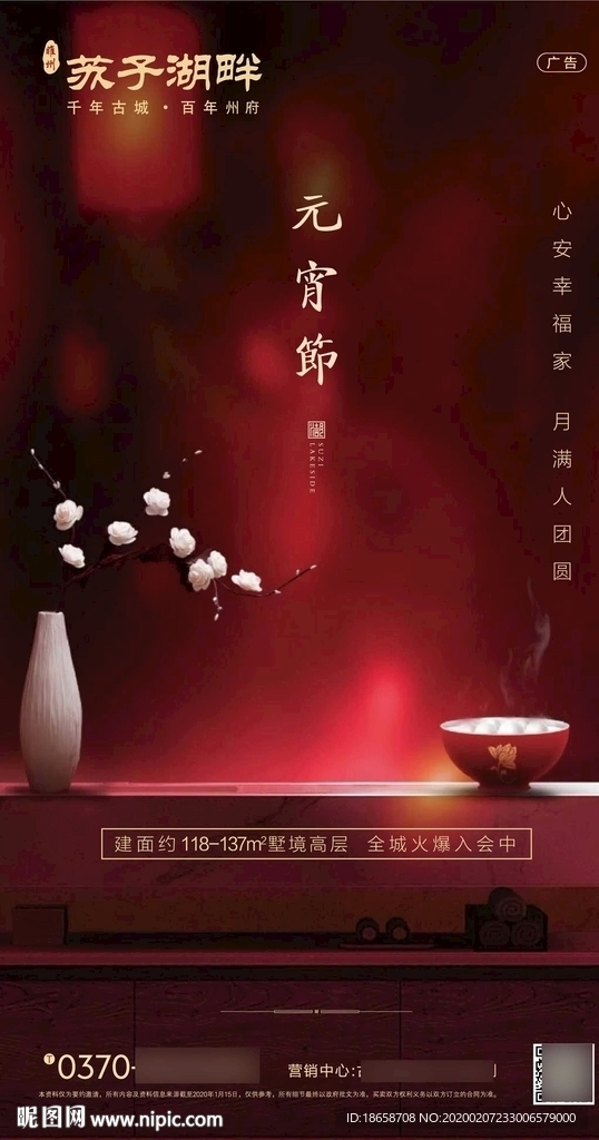新中式房地产新年春节元宵节海报