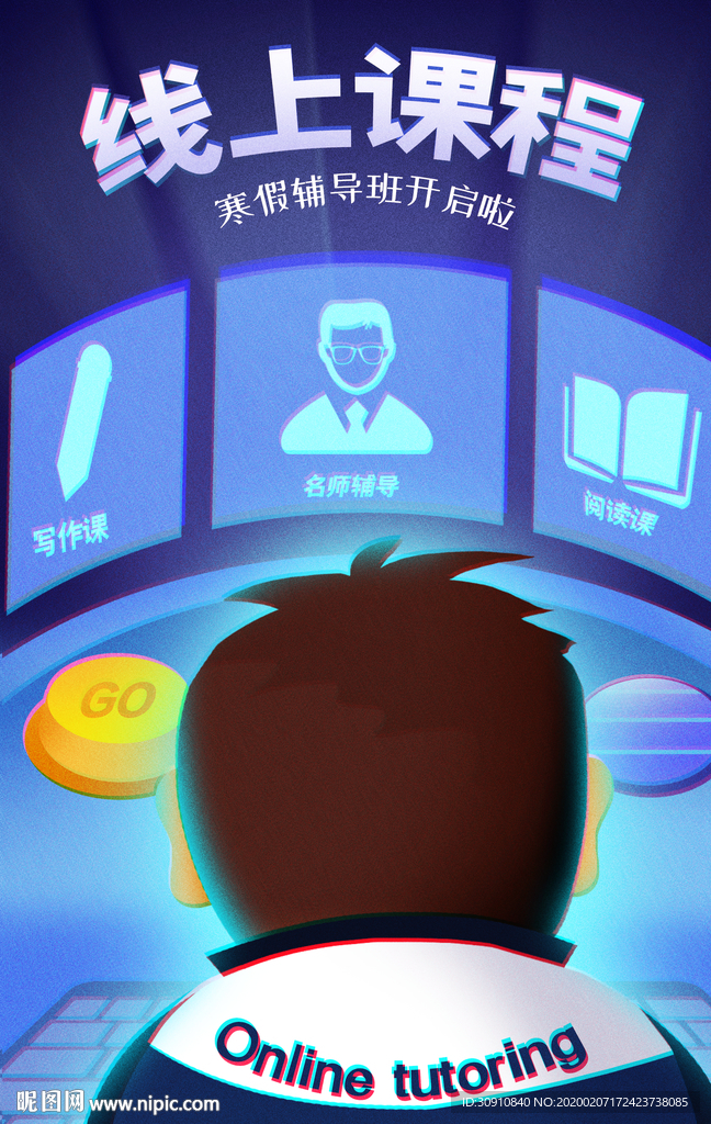 在線教育海報圖片