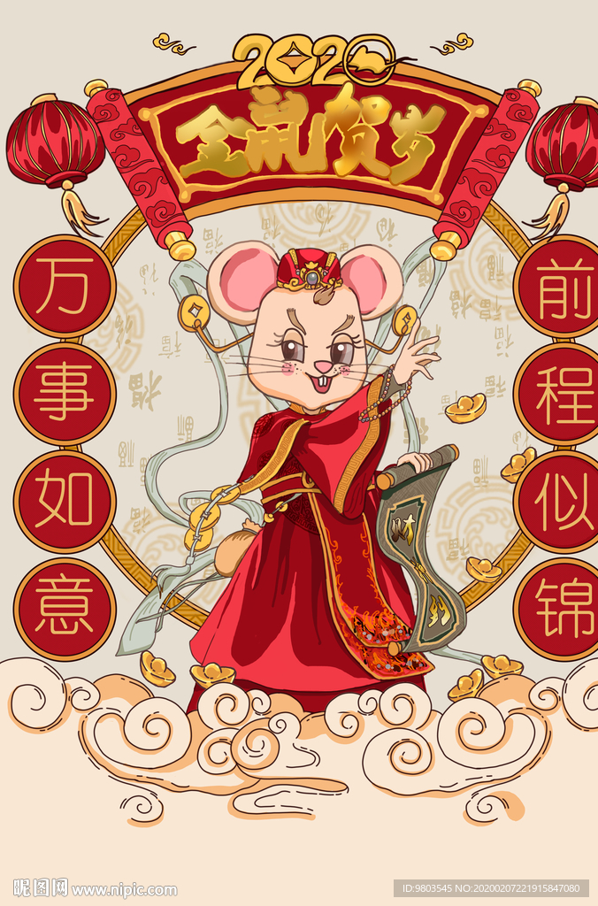 金鼠贺岁春节插画素材