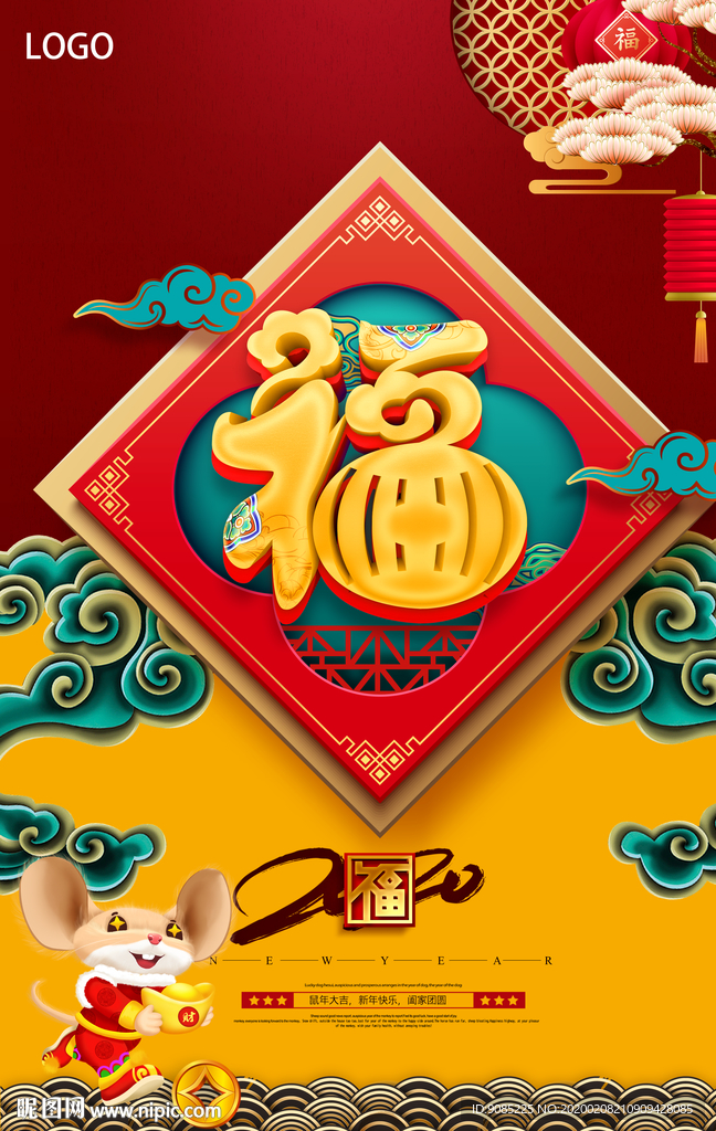 福 鼠年平面設(shè)計(jì)海報(bào)