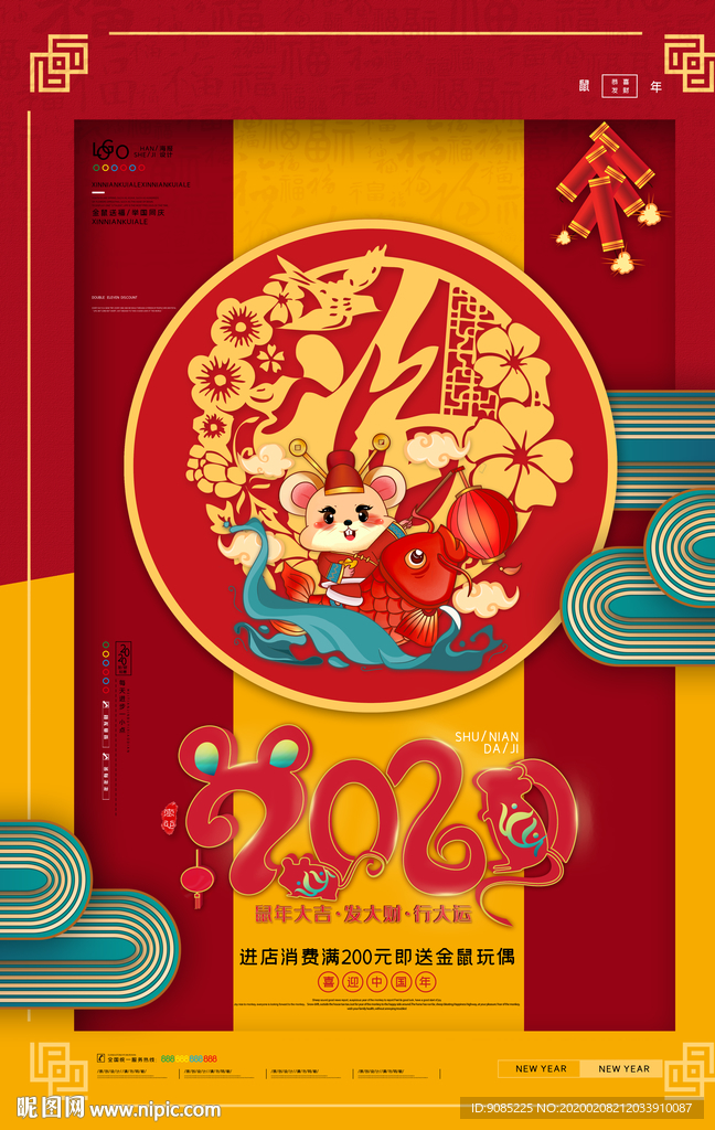2020鼠年開工大吉 活動海報