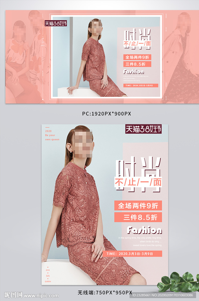 淘宝38女王节女装促销海报模板
