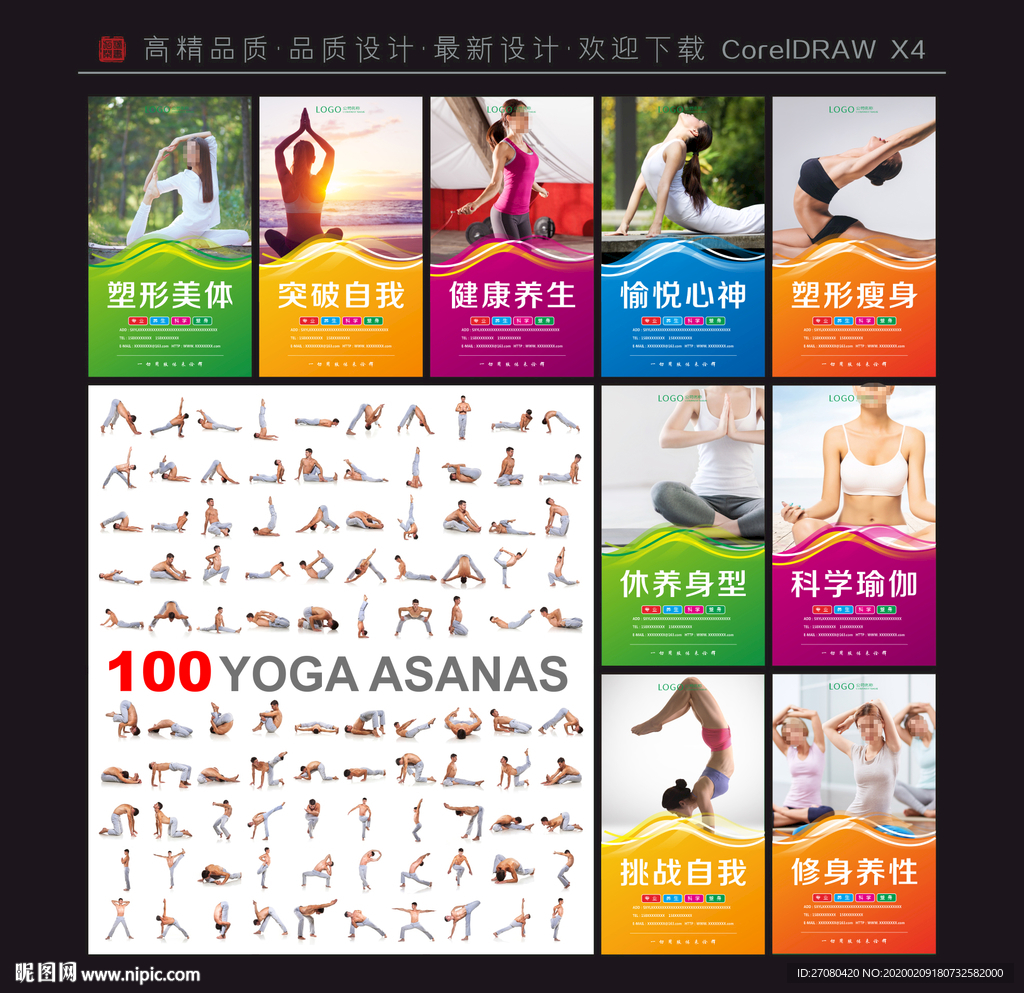 瑜伽 瑜伽海报 瑜伽单页 瑜伽
