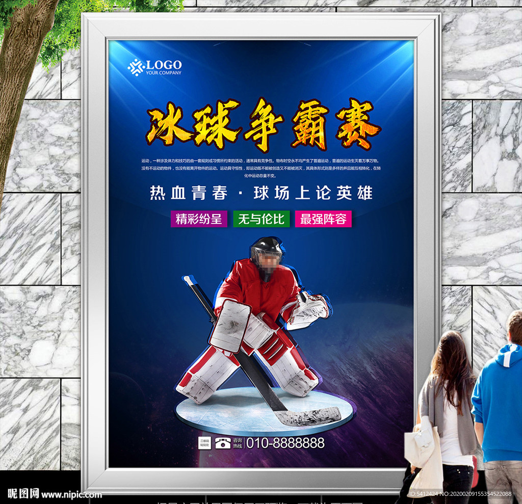 冰球大赛背景海报灯箱展板展架