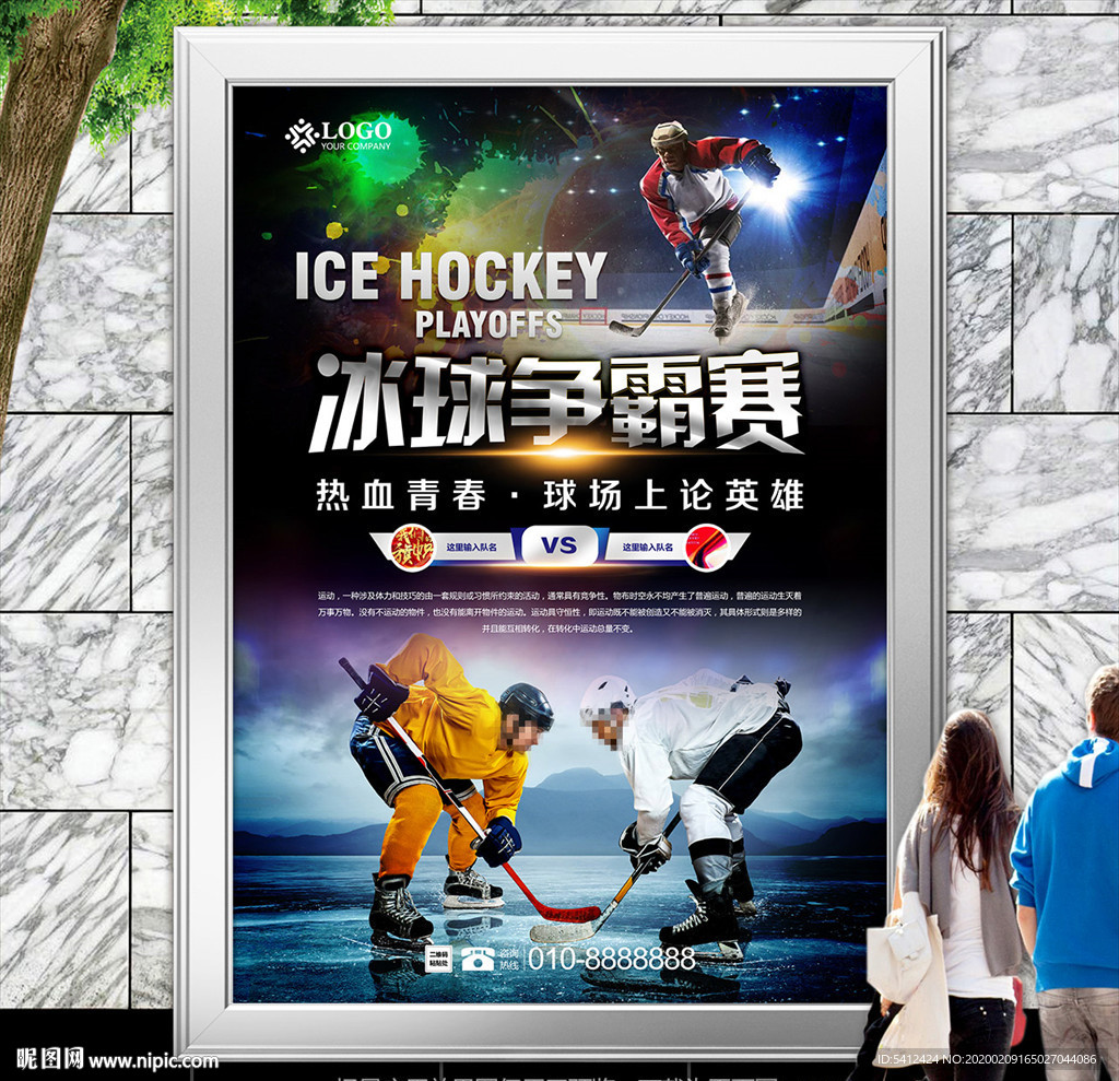 冰球比赛海报灯箱展板展架宣传单
