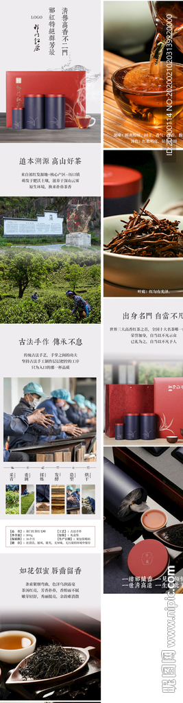 茶葉淘寶詳情頁模板圖片