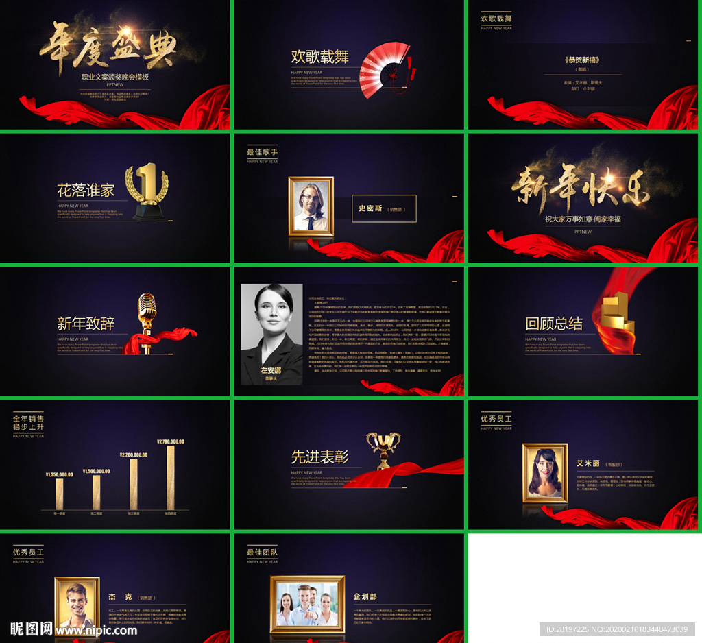 社會晚會頒獎PPT