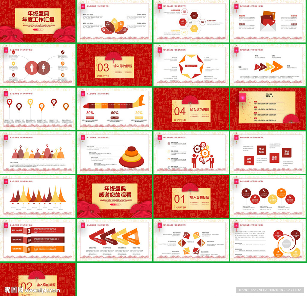 社會(huì)晚會(huì)頒獎(jiǎng)PPT
