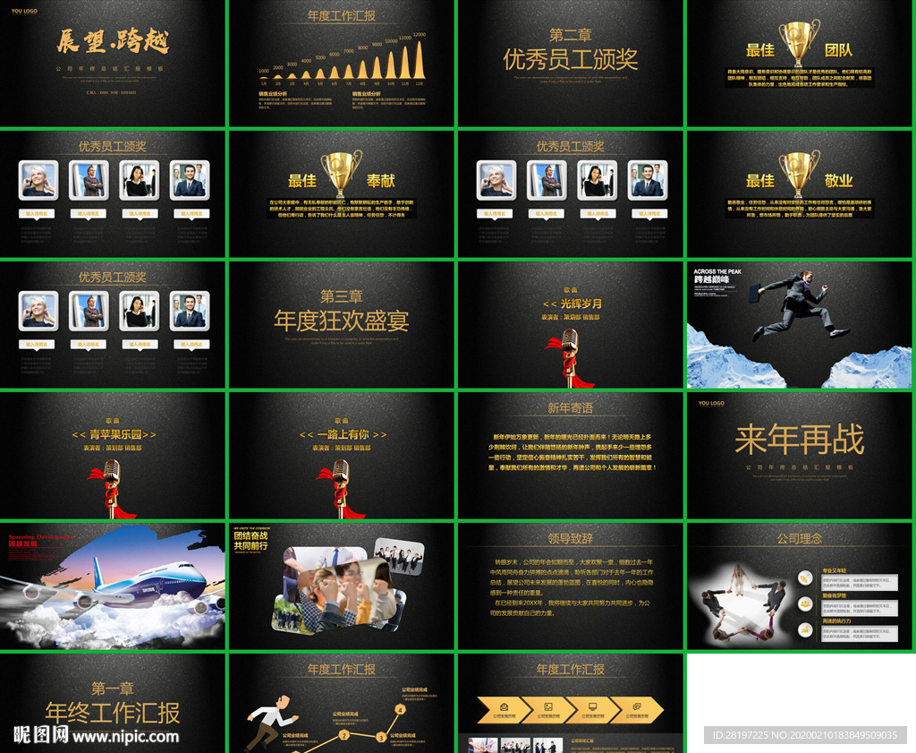 2020表彰頒獎(jiǎng)晚會(huì)PPT