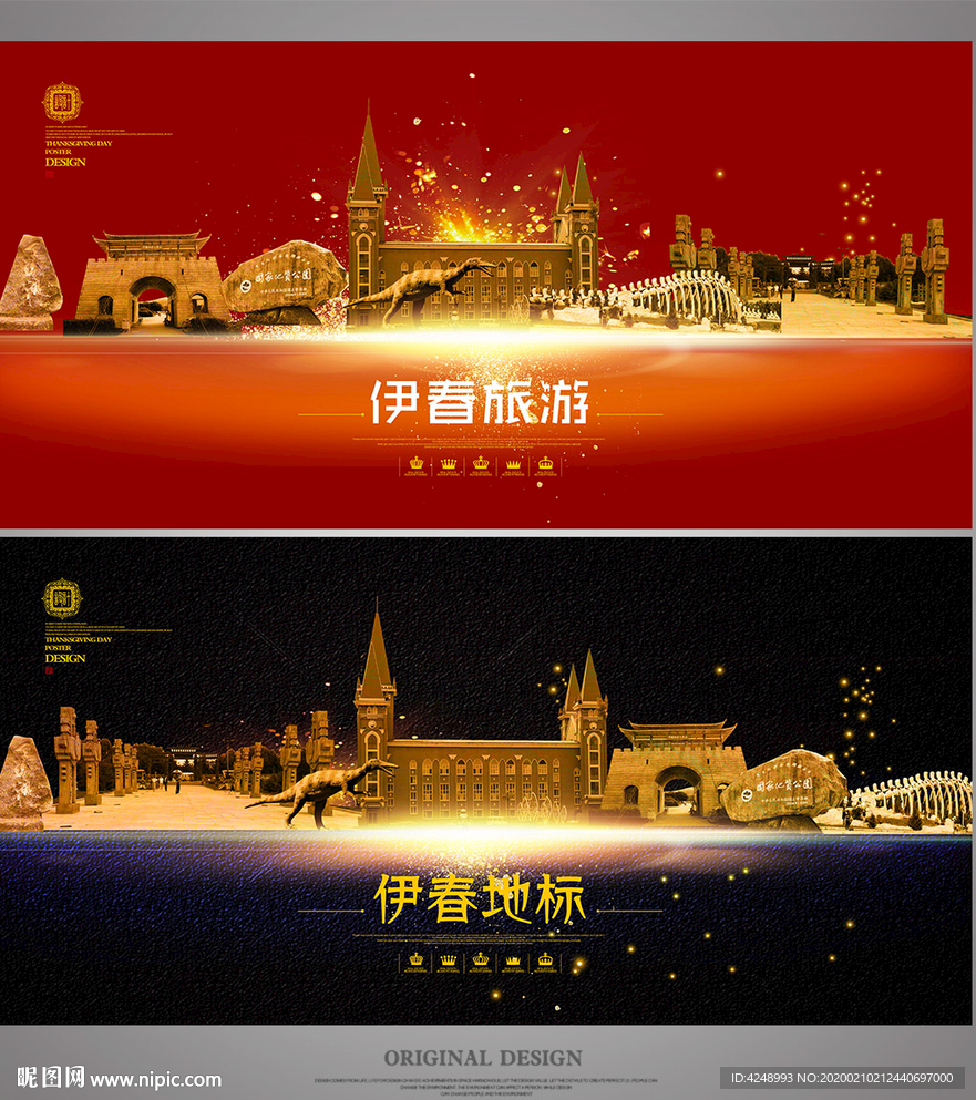 伊春