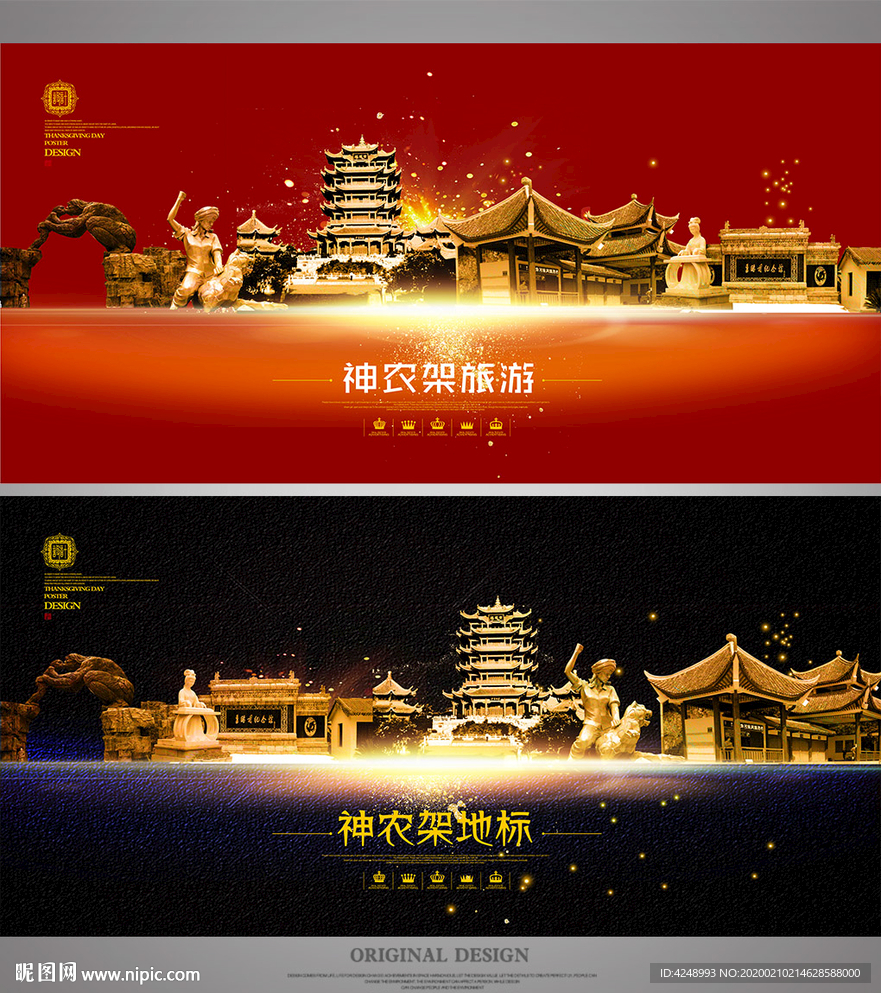 神農架