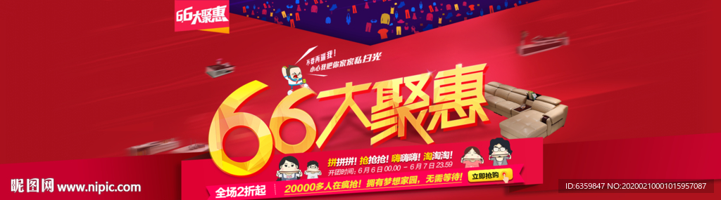 66大聚惠海報(bào)
