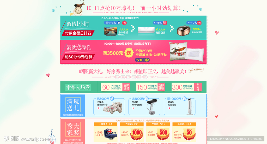 活動促銷